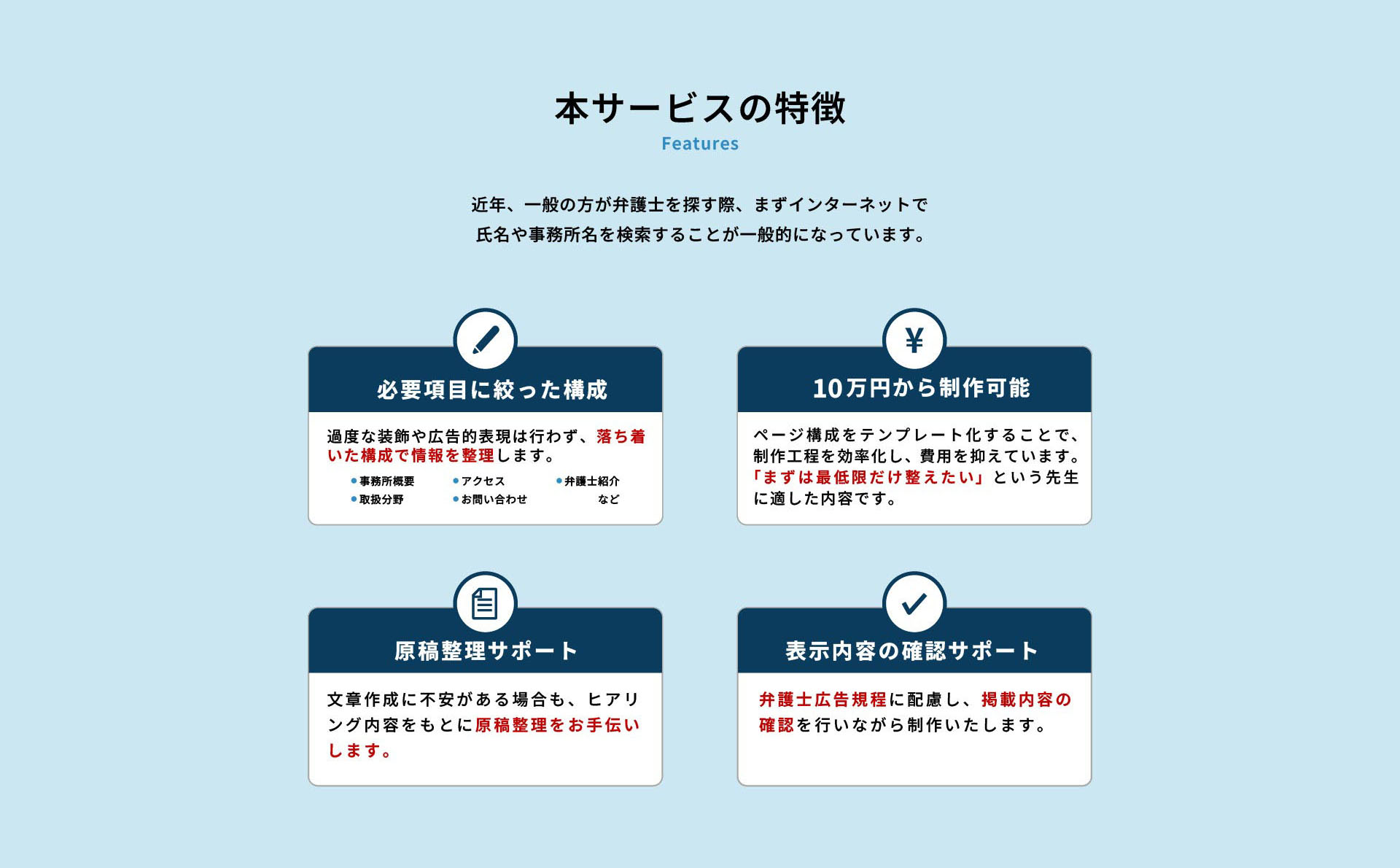 本サービスの特徴