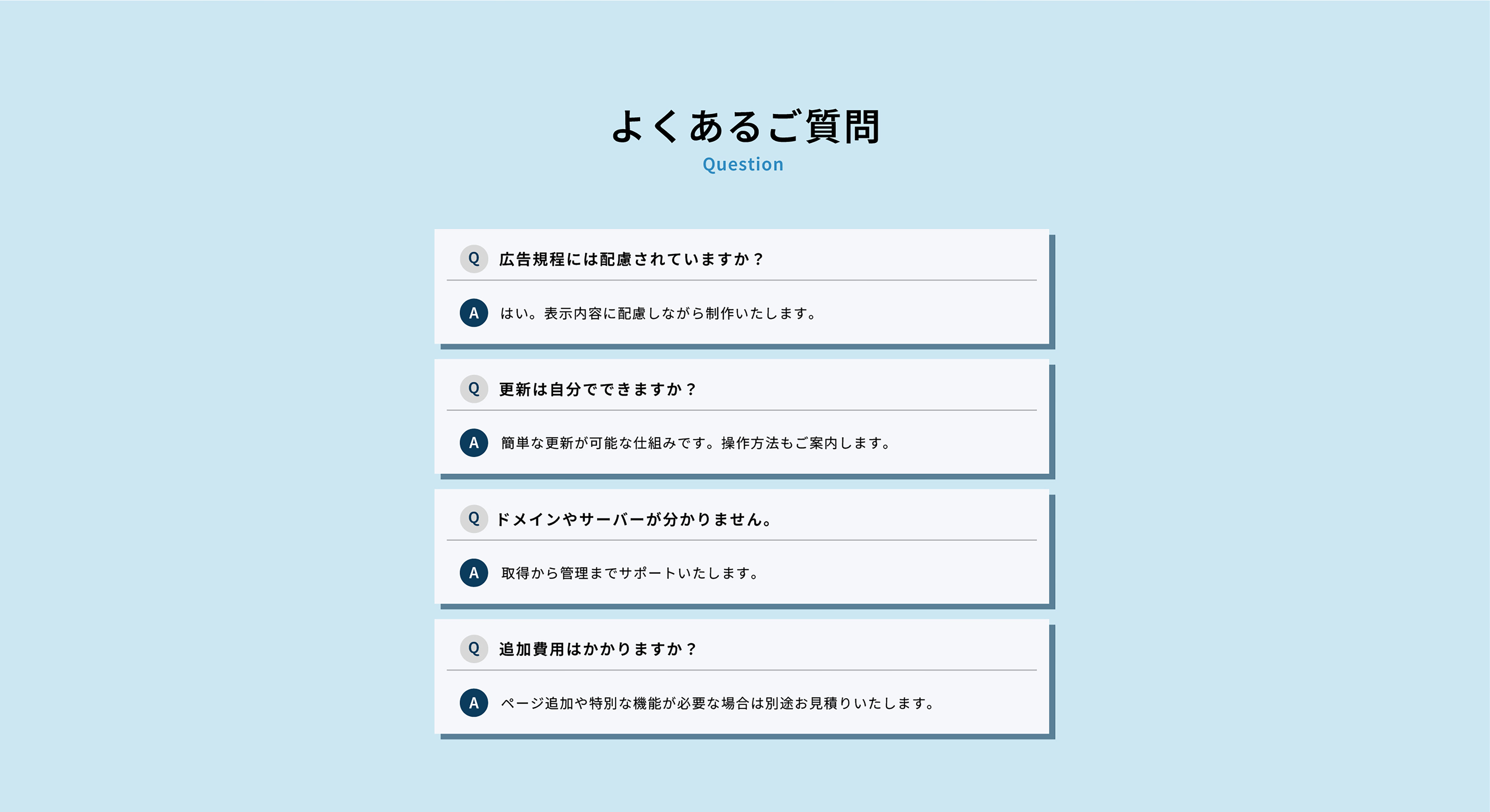 よくあるご質問
