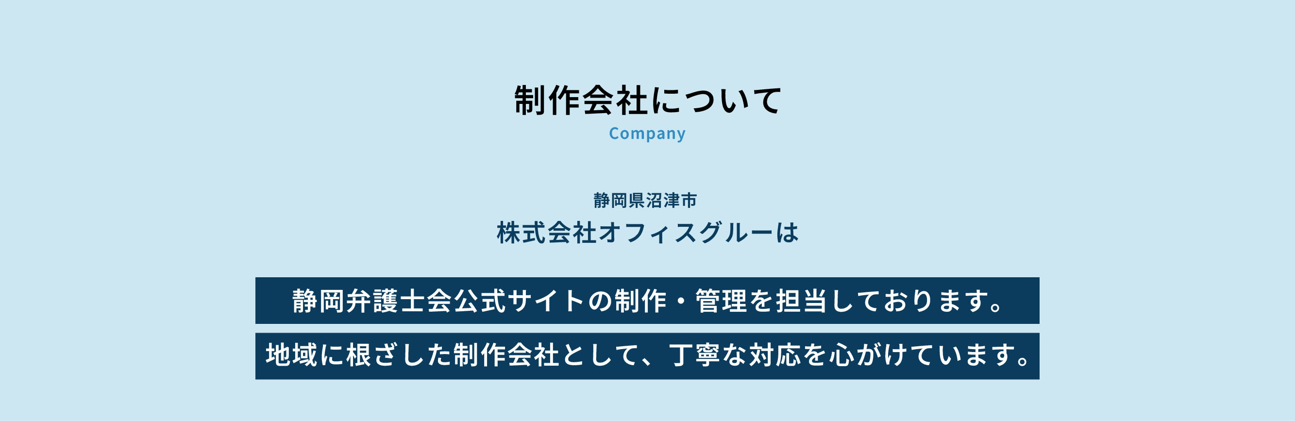 制作会社について