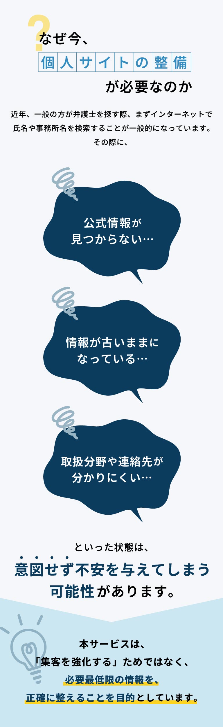なぜ今個人サイトの整備が必要なのか？