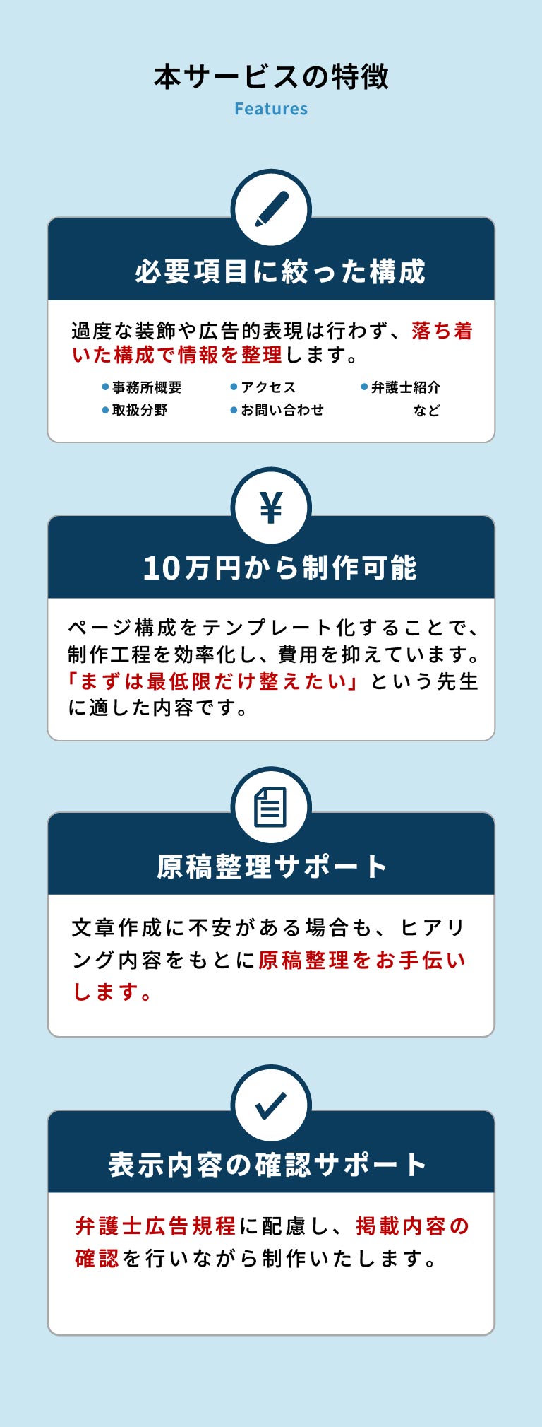 本サービスの特徴