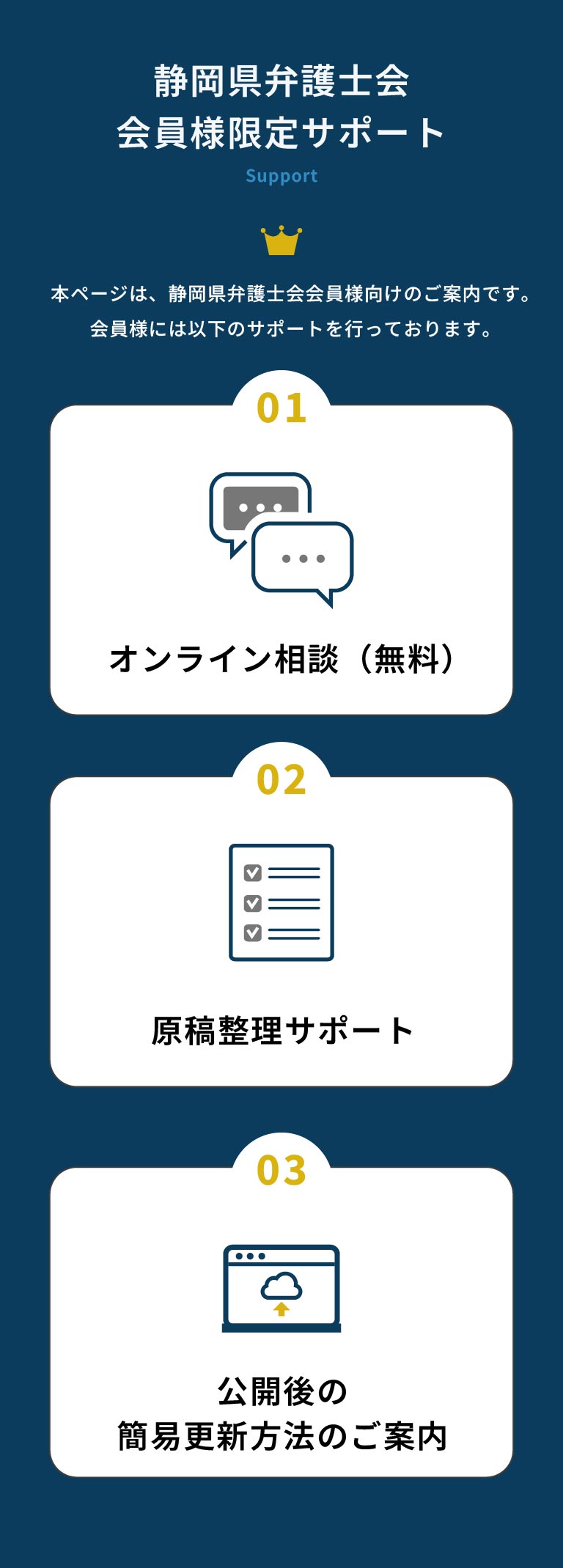 静岡県弁護士会会員様限定のサポート