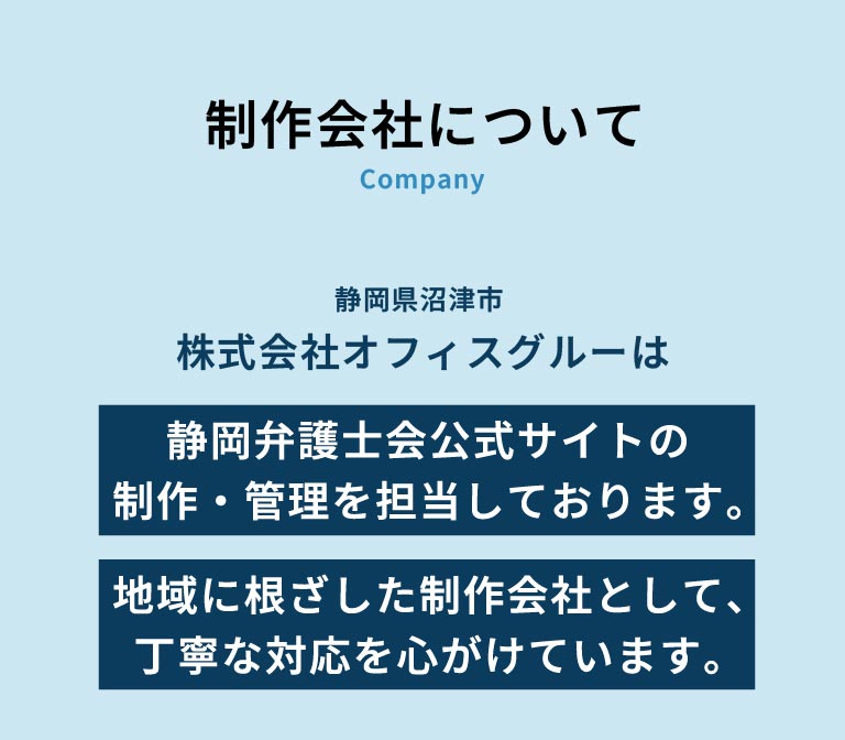 制作会社について