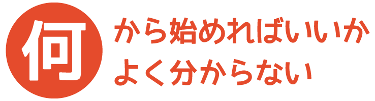 何を作ればいいかよくわからない