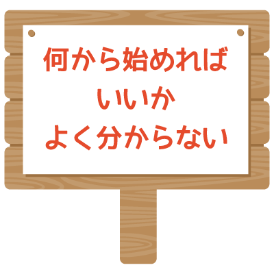 何を作ればいいかよくわからない