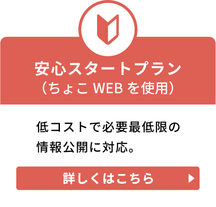 安心スタートプラン