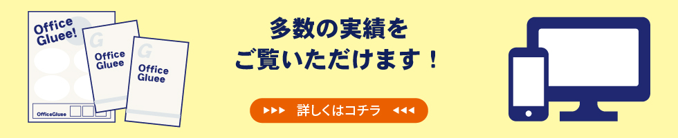 実績一覧はこちら