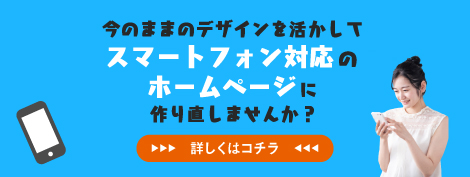 お客様に合ったホームページを提案します！