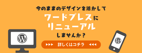 お客様に合ったホームページを提案します！